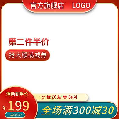 电商国潮红绿色双十一满减活动大促主图