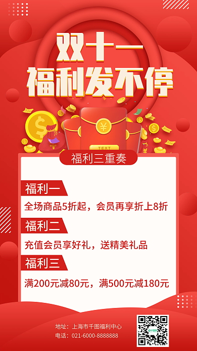 红色双十一活动玩法促销手机海报