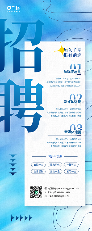 招聘简约蓝色质感手机海报