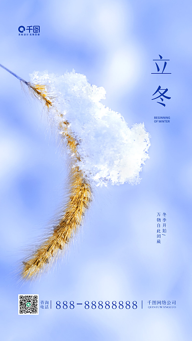 立冬传统节气宣传简约日签手机海报