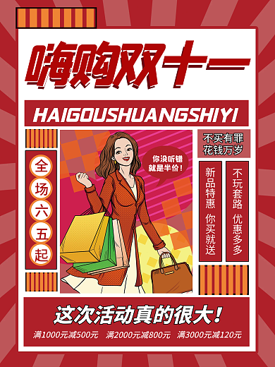 复古风双11线下预售促销海报
