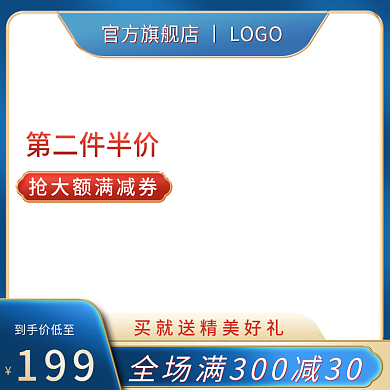 电商蓝色促销活动双十一大促直通车主图