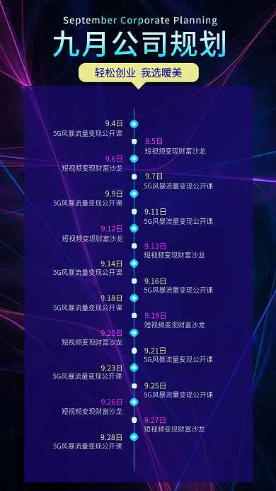 公司规划宣传时间轴排版