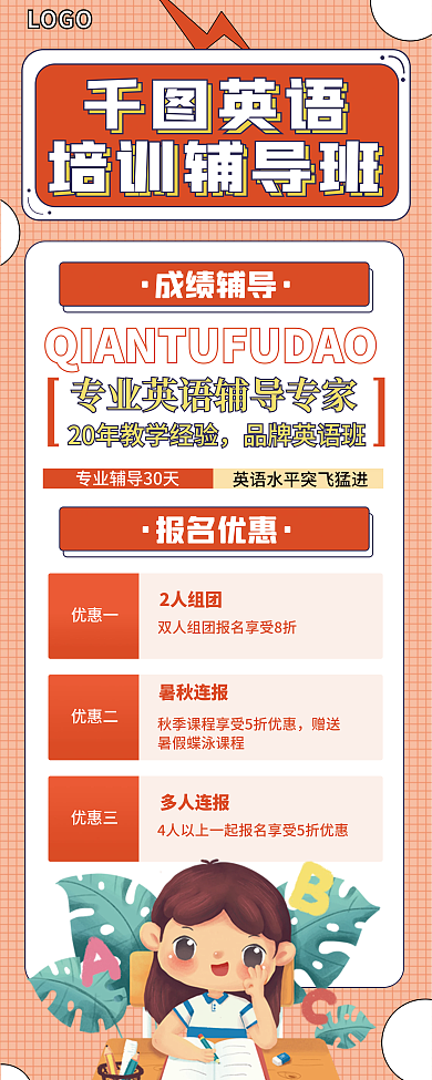创意简约英语外语语言辅导班招生宣传易拉宝