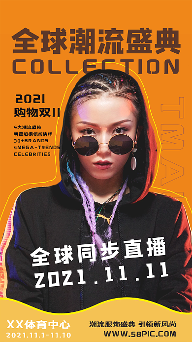 潮流盛典人像手机海报