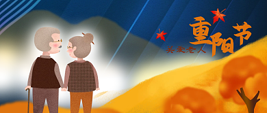 公众号封面重阳节