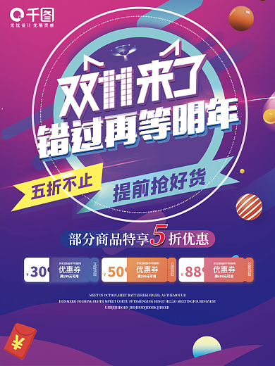 2021双11渐变促销海报