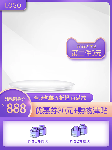 美妆淘宝直通车双十一主图