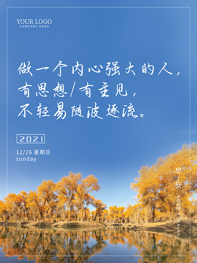简约风景美图早安海报真能量心语日签