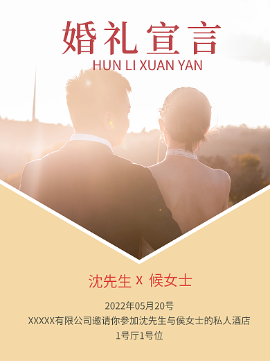 逆光中的告白光晕邀请函海报