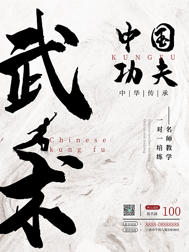 武术中国风培训宣传招生海报