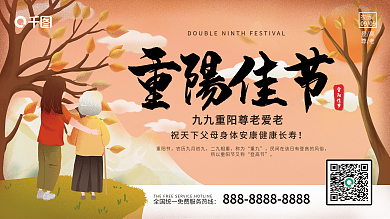 重阳佳节尊老爱老节日展板展架关爱老人尊老