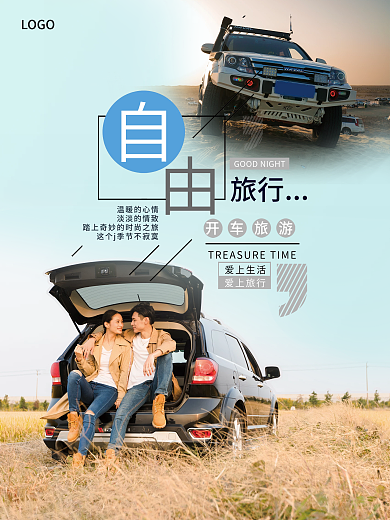 蓝色简约自驾旅游世界旅游日海报