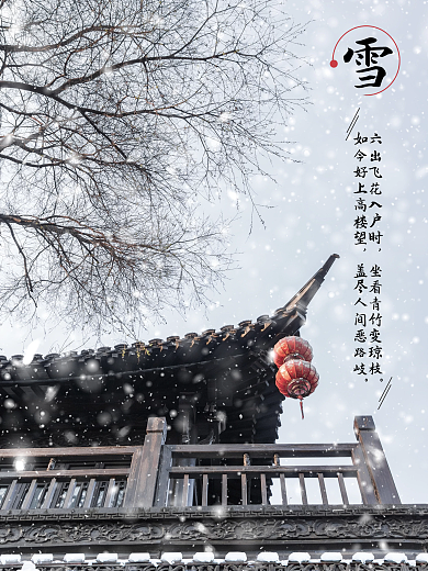 日签摄影图海报古风