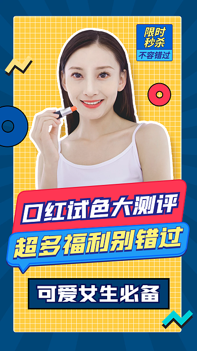 美妆搭配种草波普风竖版视频封面