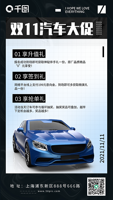 双11汽车营销活动手机海报