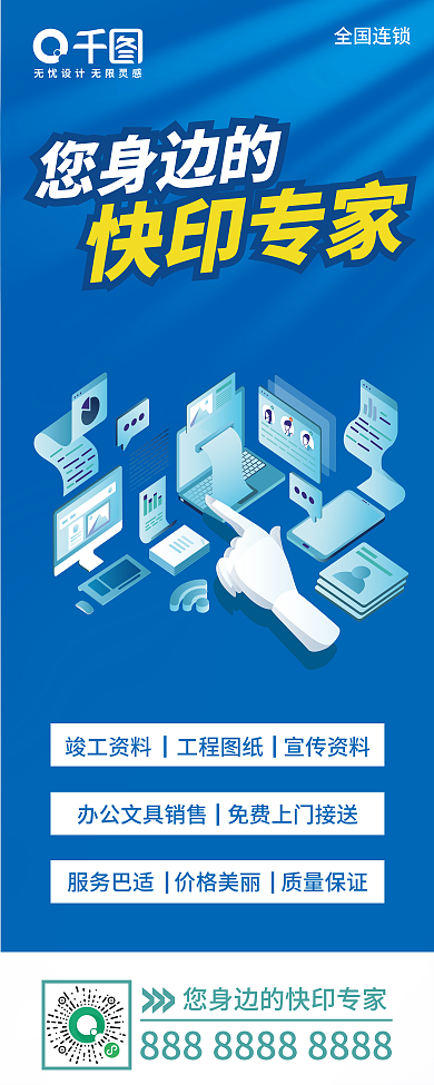 图文店X展架设计