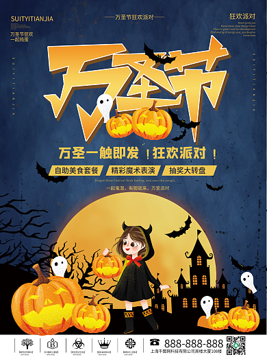 卡通南瓜女巫万圣节狂欢夜派对节日海报