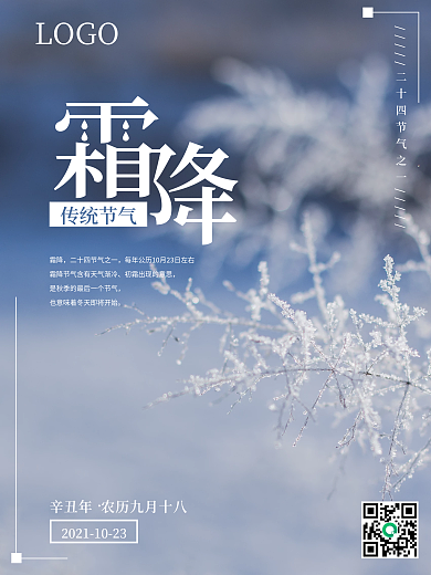 简约摄影图二十四节气霜降海报