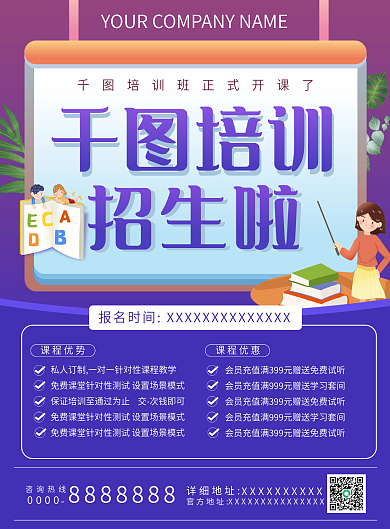千图培训简约活动招生单页DM