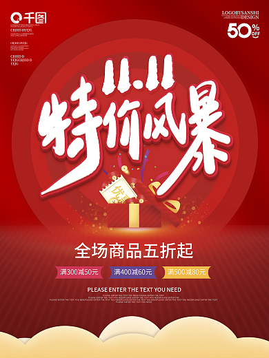 电商双十一特价风暴活动促销海报背景素材