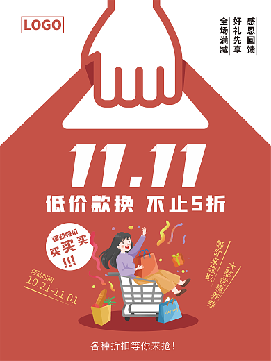 双十一购物促销海报打折宣传广告