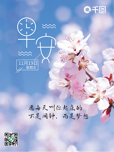 早安日签打卡唯美小清新海报