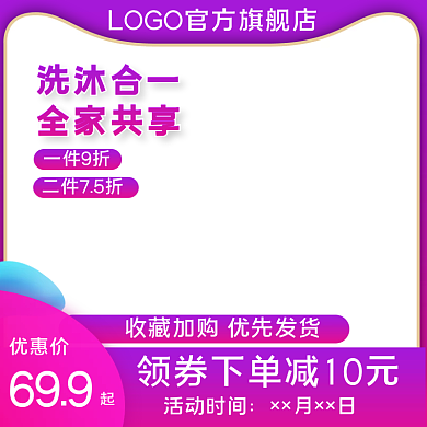 淘宝主图电商天猫沐浴露主图洗护主图直通车