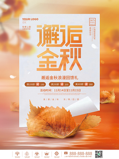简约大气邂逅金秋秋天秋季商场宣传促销海报