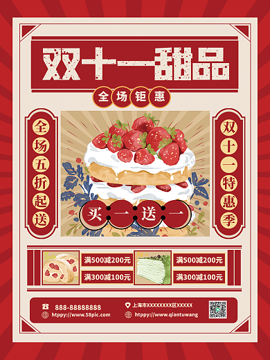 简约风双十一甜品促销海报