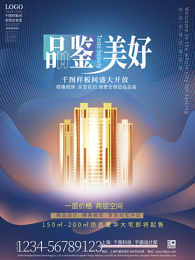 简约商务地产样板间开放活动促销海报