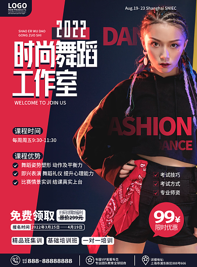 原创简约风时尚舞蹈工作室招生促销宣传单页