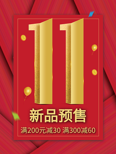 简约双11促销海报电商背景素材11元素图