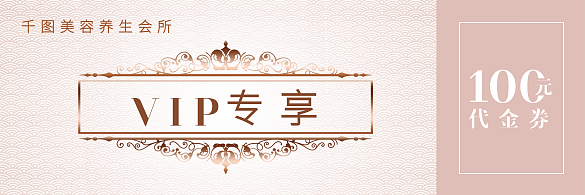 美容美发美甲美妆代金券优惠券