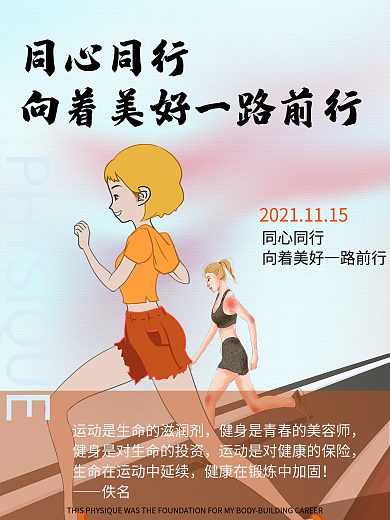 跑步健身运动健康