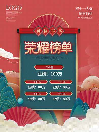 复古中国风双十一大字报战报喜报海报