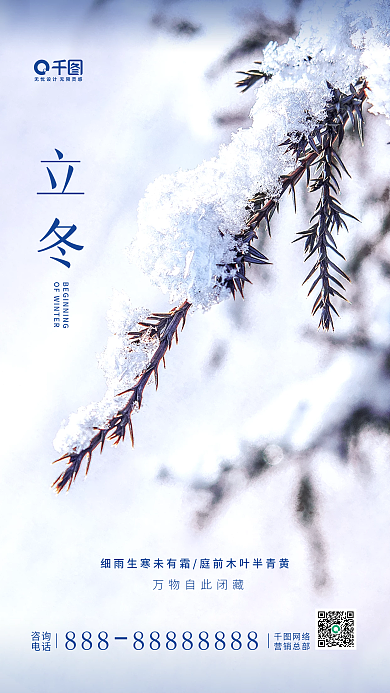立冬节气简约风景宣传日签手机海报