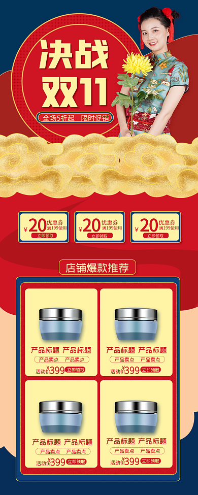 双11国潮风化妆品促销公众号信息长图