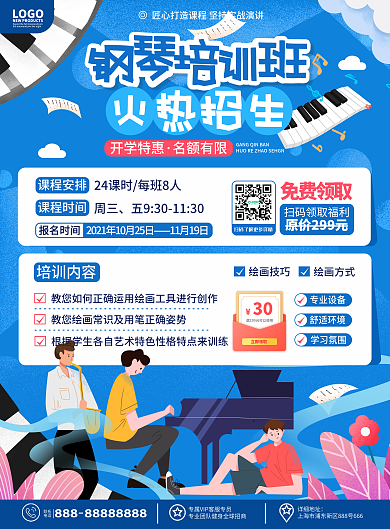 原创简约小清新乐器钢琴培训招生宣传单页