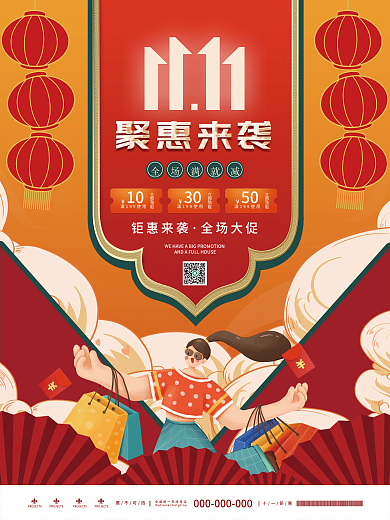 创意中国风国潮风双11双十一线下促销海报