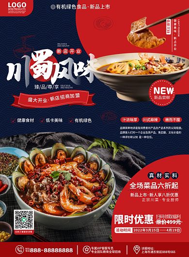 原创简约家常菜炒菜川菜馆新品促销宣传单页