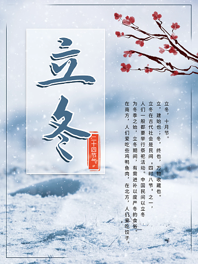 二十四节气立冬