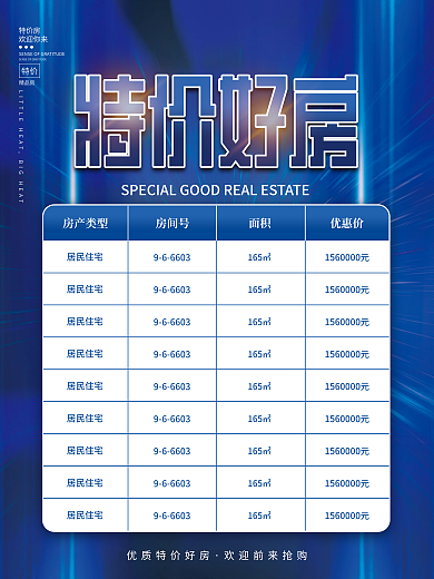 简约风热销特价房产促销宣传海报