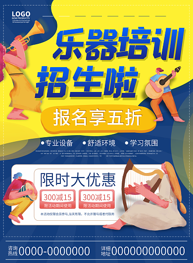 乐器培训班招生简约活动促销DM单页