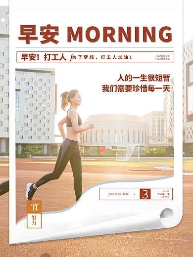 日签摄影图海报早安