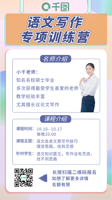 课程教育手机营销海报