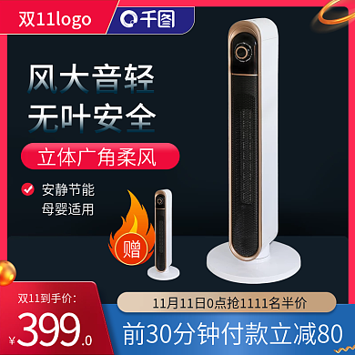 双十一家装家电主图