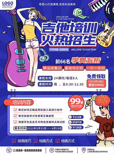 原创卡通手绘风乐器吉他培训招生宣传单页