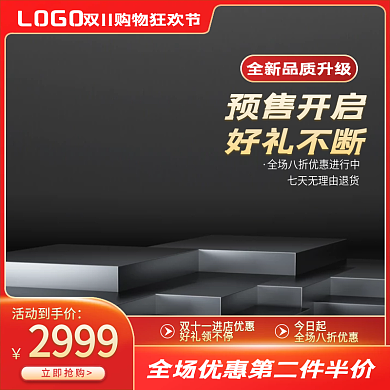 电商淘宝双十一促销活动红色电器数码主图