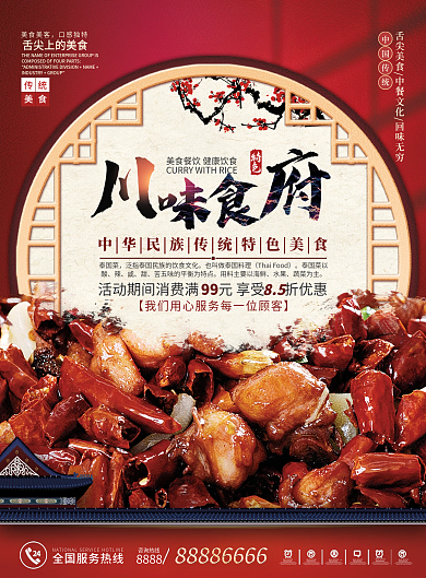 中餐厅开业促销dm单页